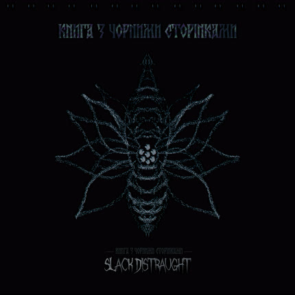 Carátula SLACK DISTRAUGHT - Книга З Чорними Сторінками